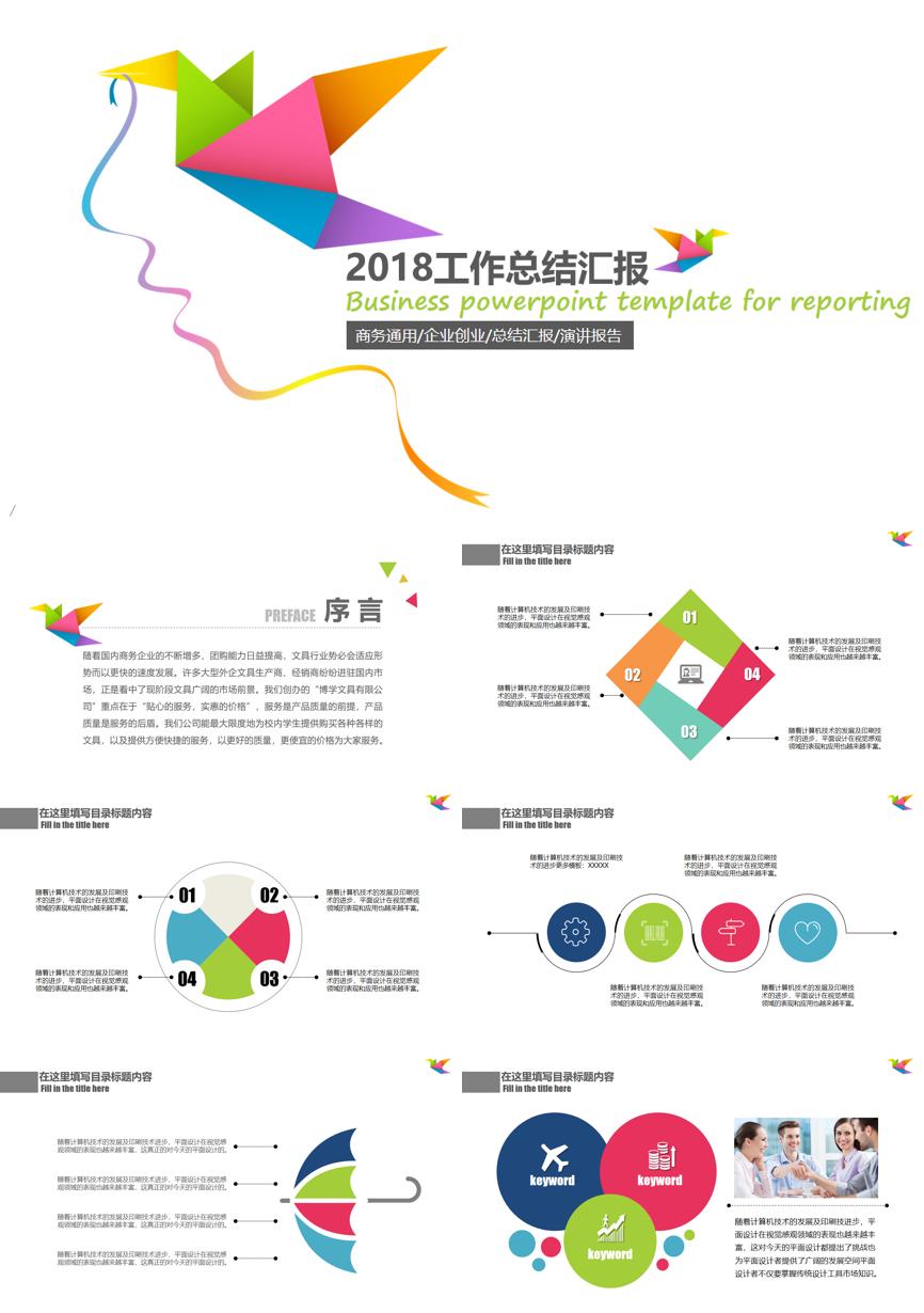 原business模板 (48)商业计划书PPT模板